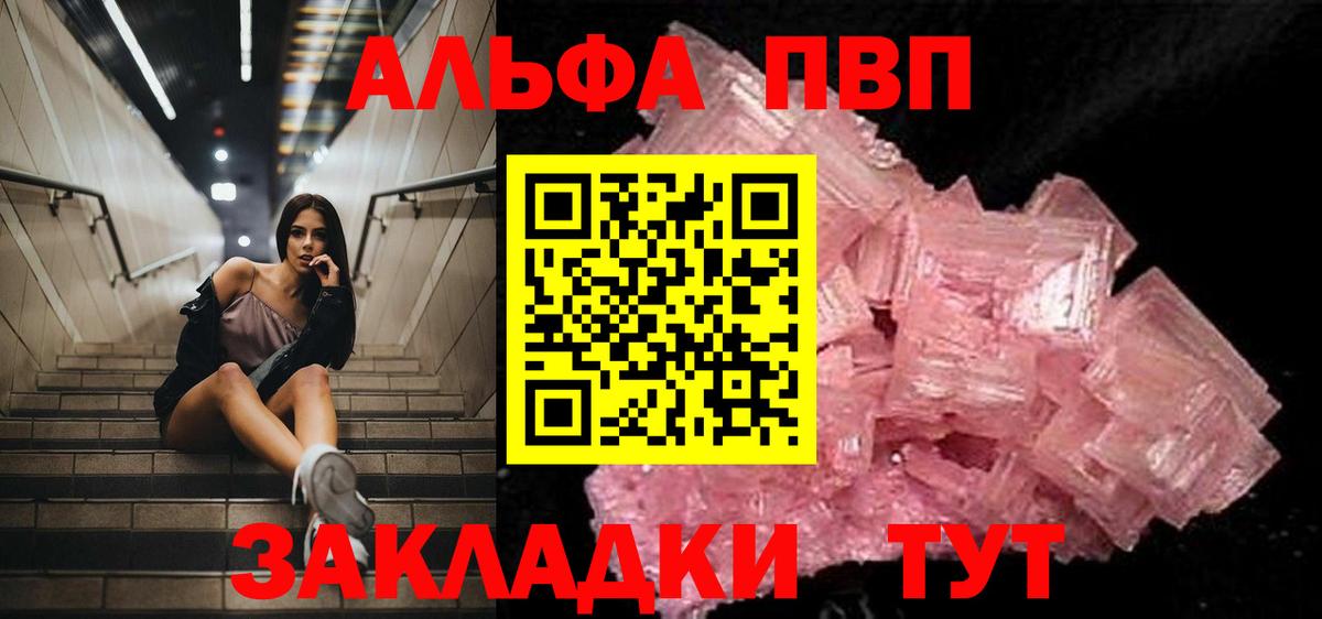 Альфа ПВП VHQ Советский