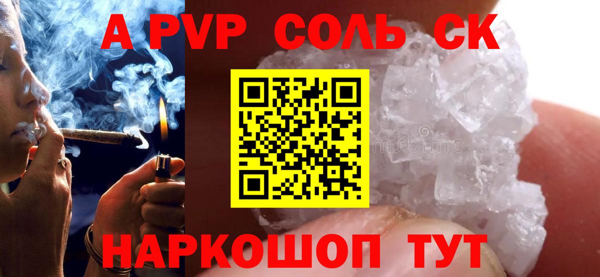 A-PVP Crystall  где продают наркотики  Советский  Вход с VPN  Альфа ПВП СК 