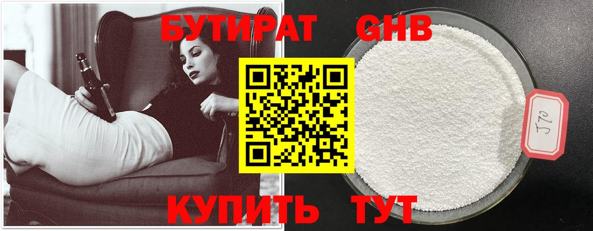 Советский  БУТИРАТ BDO  Бутират  Вход с VPN 