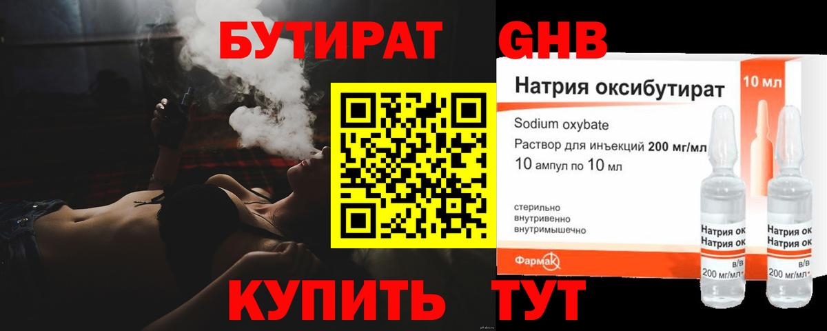 БУТИРАТ бутик Советский