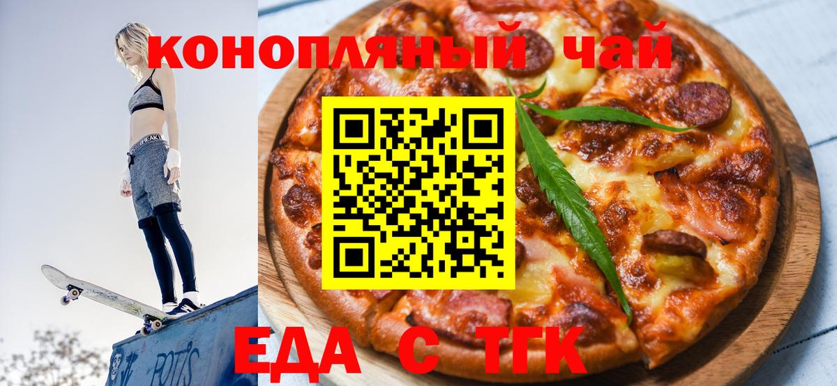 Советский  Еда ТГК конопля  Вход с VPN 