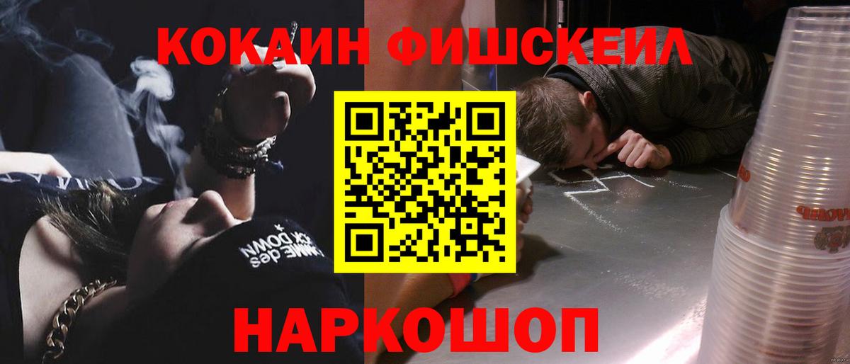 Cocaine Fish Scale  Вход с VPN  Советский  COCAIN Колумбийский 