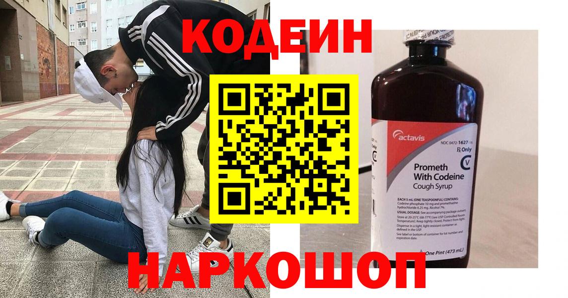 Codein напиток Lean (лин) Советский