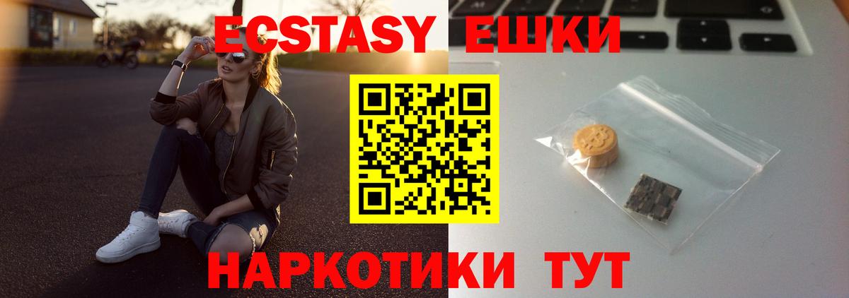Экстази XTC Советский