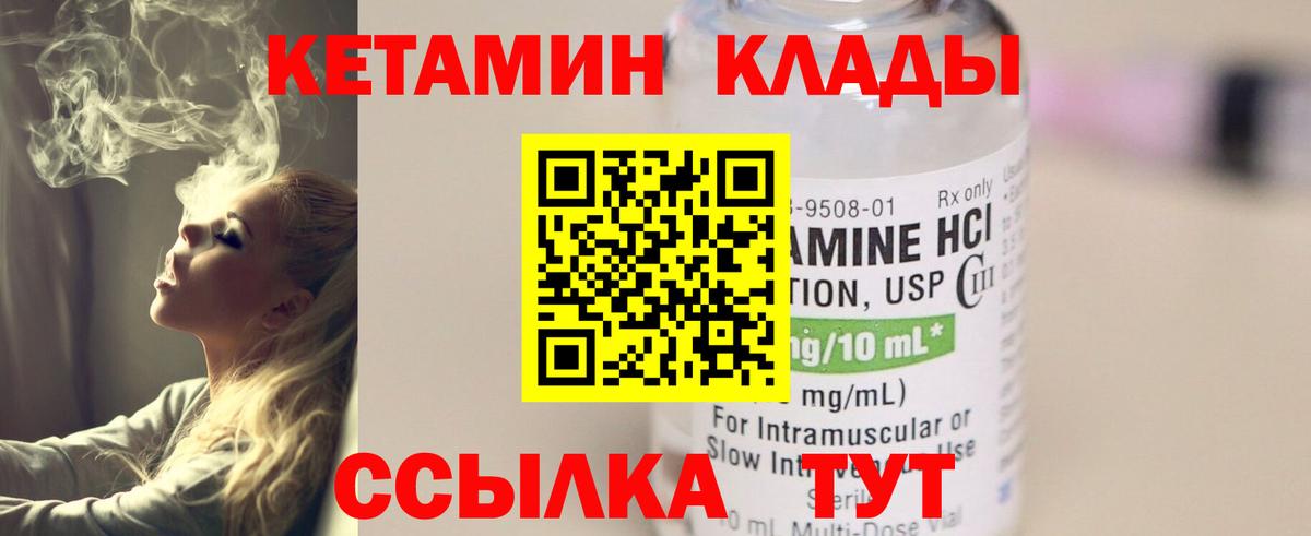 Кетамин VHQ  Вход с VPN  Советский 