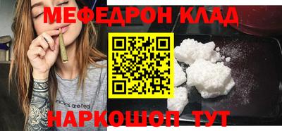мяу мяу кристалл Новодвинск