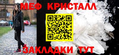 мяу мяу кристалл Новодвинск