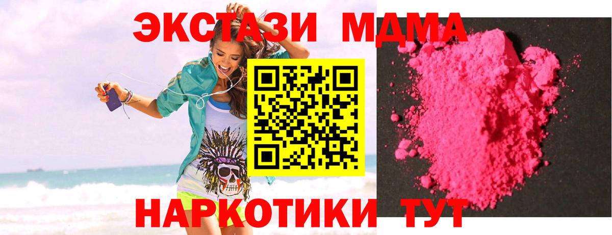 МДМА crystal  Вход с VPN  Советский  MDMA  MDMA Molly 