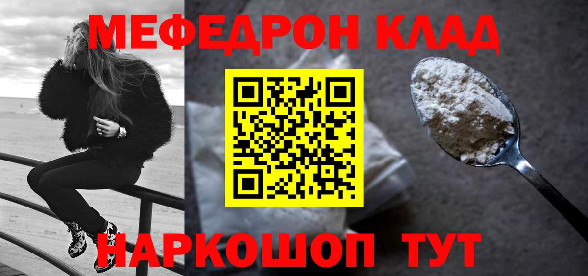 Мефедрон мука Советский