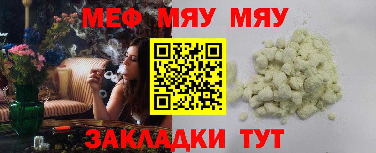 Советский  Мефедрон мяу мяу  Меф 4 MMC  Вход с VPN 