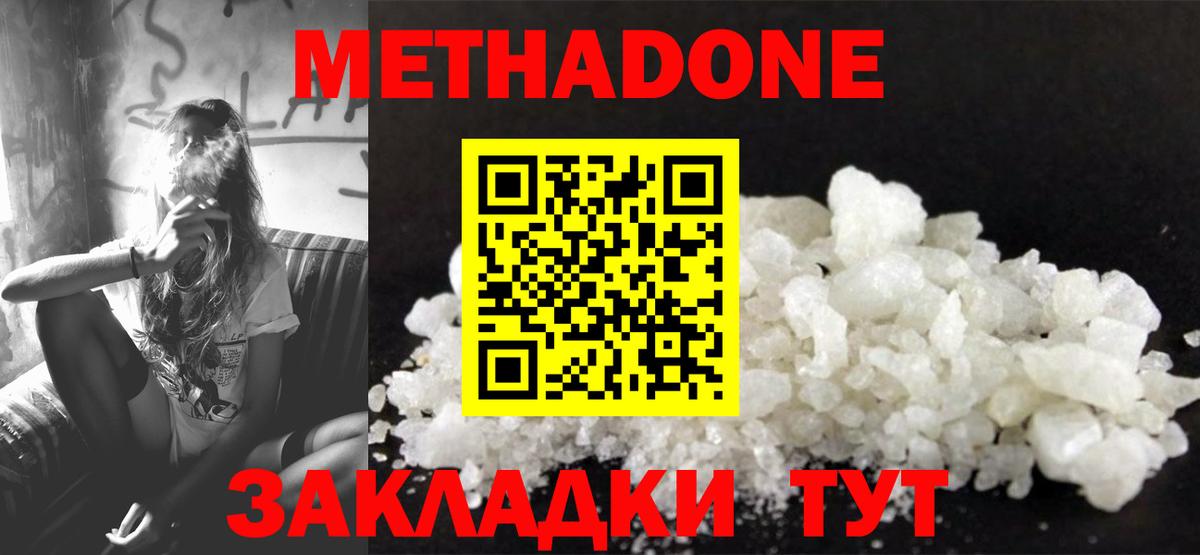 Советский  МЕТАДОН methadone  МЕТАДОН methadone  Вход с VPN 